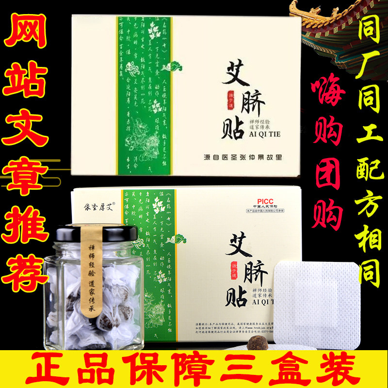 南师南怀瑾肚脐贴艾脐贴买二送一祛湿艾草和靳大妈真源艾脐贴同款