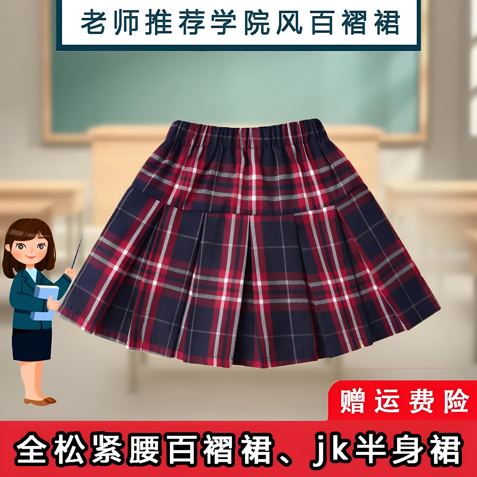 格子裙校服学生裙子学校表演六一图片