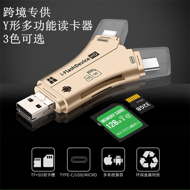 适用于苹果Y型type-c安卓多功能读卡器TF相机SD卡四合一USB转接头