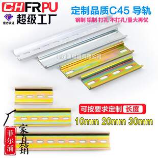 C45导轨国标10 20 30CM长 DZ47空气开关卡轨35mm继电器道轨
