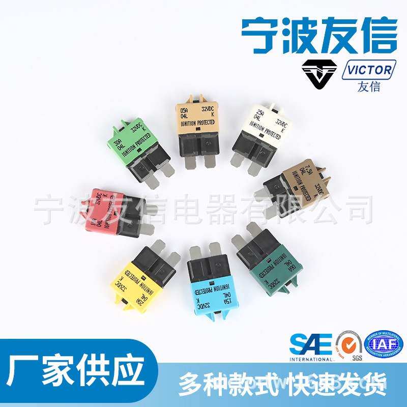 台资加工过载电流保护器 直流ATC保护绞盘断路器 V汽车过载保护器