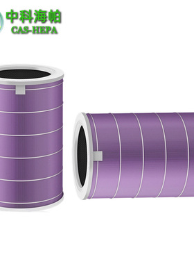 适用小米滤芯空气净化器1代2代Pro版滤网Hepa防甲醛雾霾PM2.5紫色