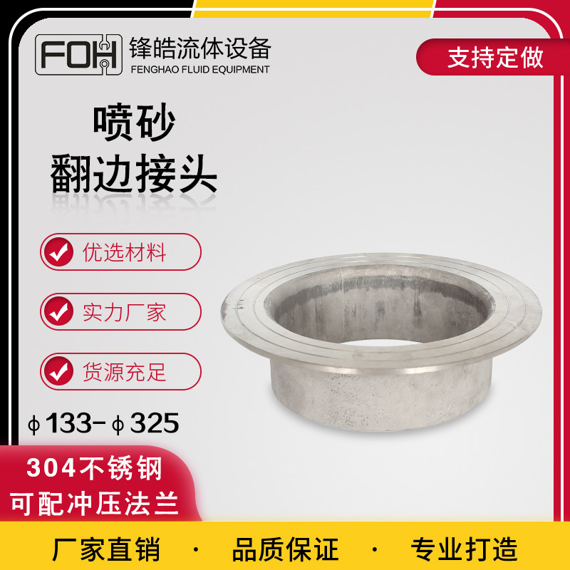 活套法兰翻边接头 不锈钢焊接翻边冲压松套法兰片活接头φ133-325|msdalam kategori perkakasan/alat, jentera perkakasan, Flange (baru) - dari Buy2taobao.com untuk memberikan perkhidmatan ejen Taobao profesional membeli