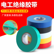 电工绝缘胶布高粘超薄防水无铅高压耐高温阻燃大卷PVC胶带50m黑色