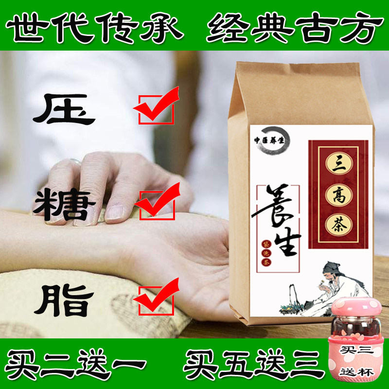 三高茶降压茶绛酸胆固醇甘油三酯血茶压脂稠糖降罗布麻茶绞股蓝茶|msdalam kategori teh, alternatif/bunga/buah-buahan/pemprosesan semula teh, alternatif/Teh herba - dari Buy2taobao.com untuk memberikan perkhidmatan ejen Taobao profesional membeli