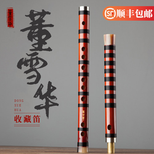 董雪华亲制专业笛子高档演奏乐器