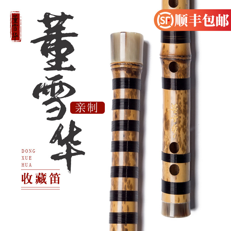 董雪华湘妃竹笛珍藏级笛子专业演奏横笛乐器 一节2节花斑竹定制款