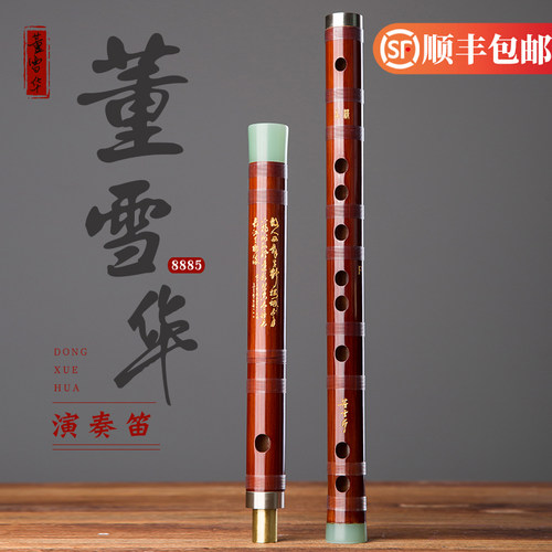 董雪华舞台演奏手工签名苦竹笛
