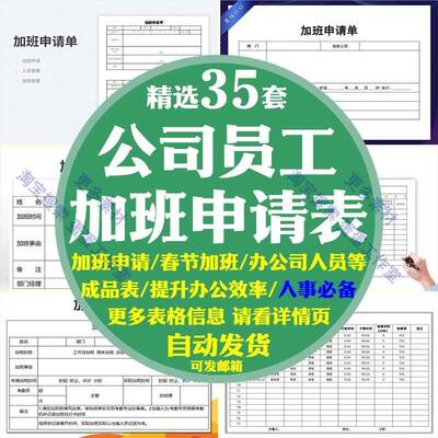 公司员工加班申请单集体登记表春节假日补助工时确认excel模板