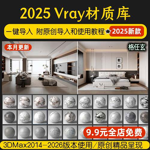 vary材质库3dmax材质球vray6.0家装工装vr5室内设计3d模型材质库