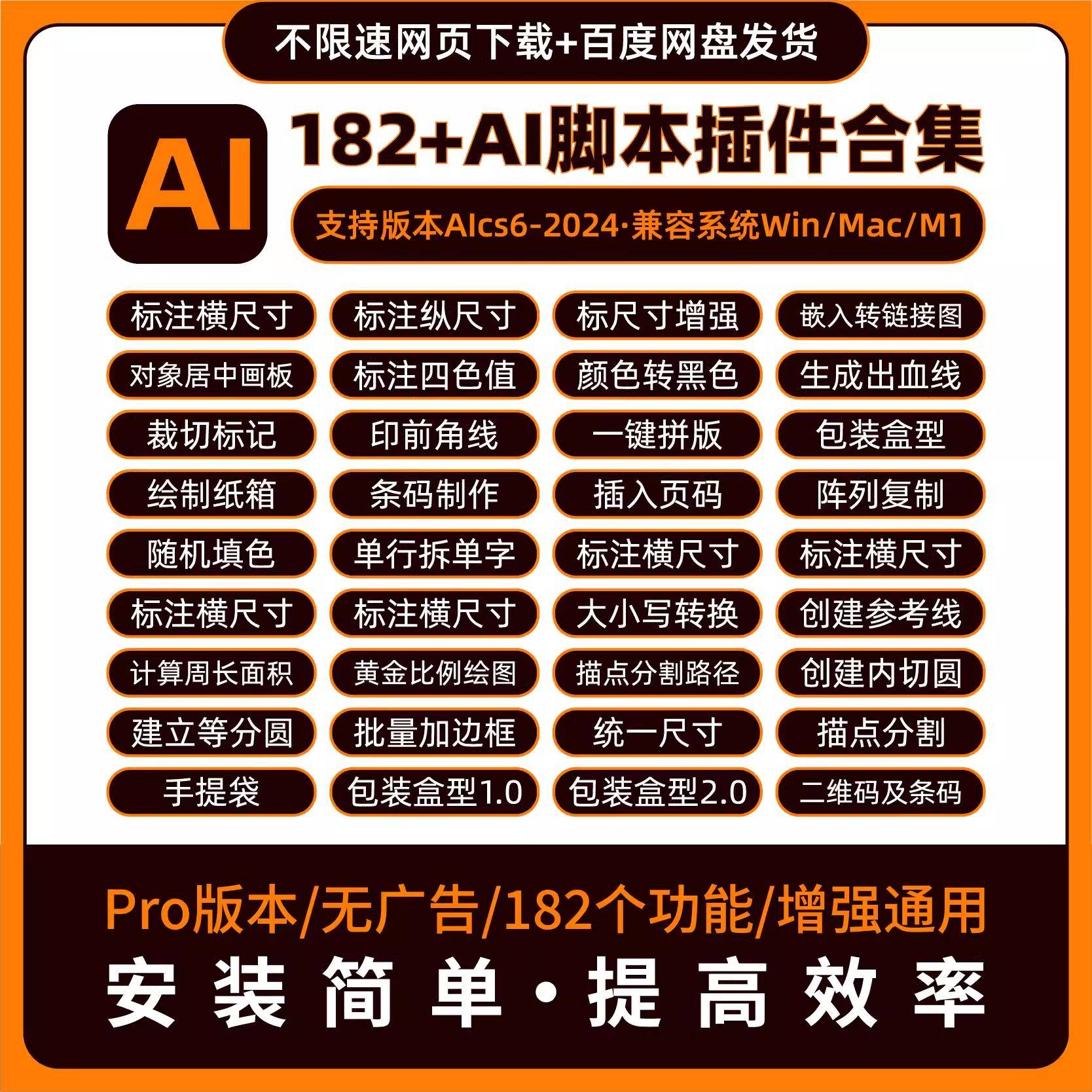 Ai脚本插件182全套合集PDF二维码条形码包装盒型尺寸标注cs6-2024