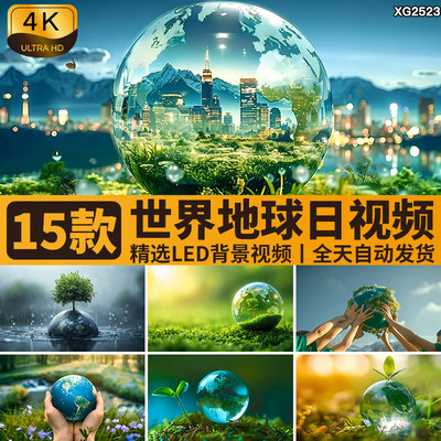 世界地球日保护环境日环保护地球绿色城市大屏幕LED背景视频素材