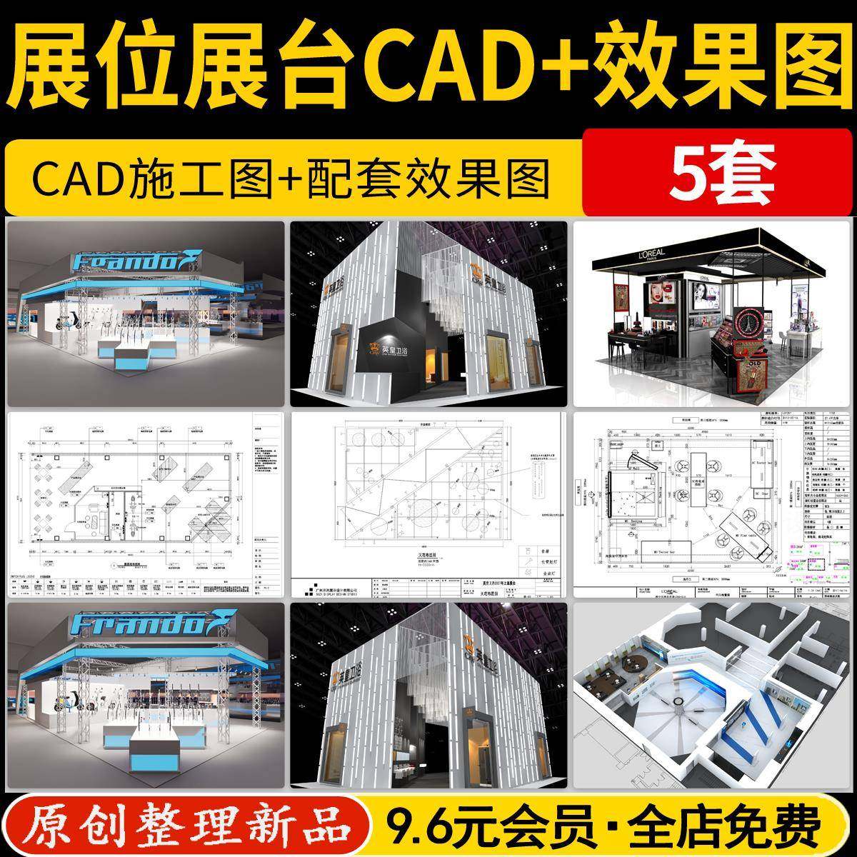 展台展位快闪店CAD施工图纸装修设计效果图商业活动展示展览展厅