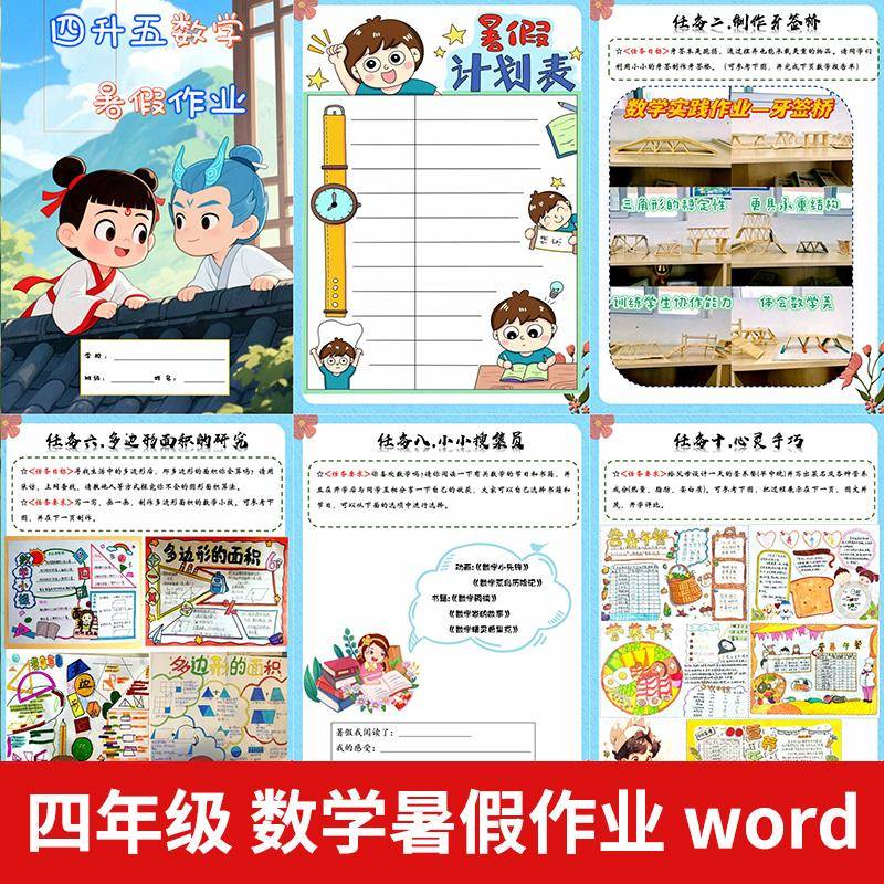 2025数学暑假作业四升五四年级特色实践作业可编辑电子版暑假生活