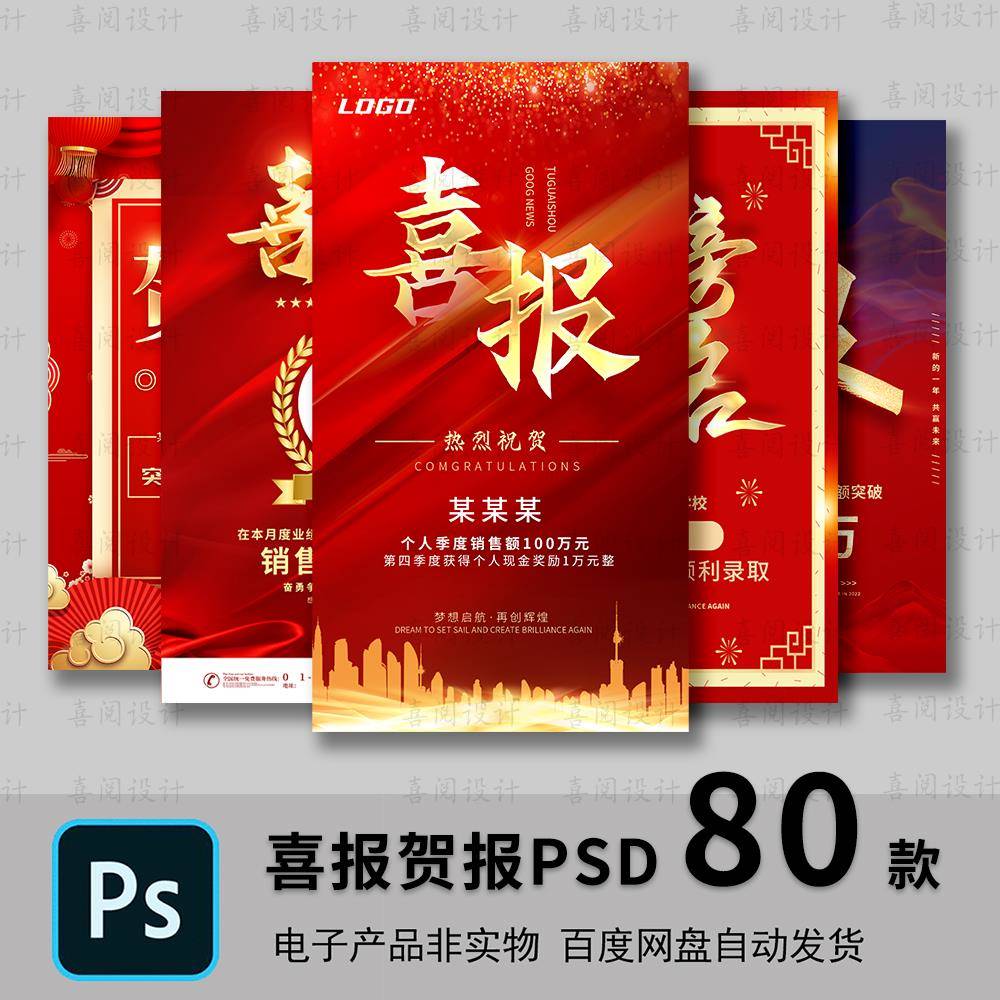 PSD喜报模板素材个人公司战报贺报海报设计制作头像设计代做制作