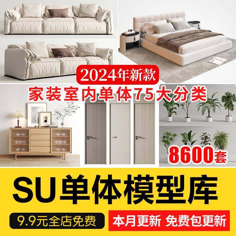 家装su单体模型库 草图大师灯具沙发柜子床桌椅 家具室内设计素材