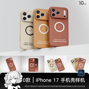 iPhone17苹果手机壳保护套效果图展示文创周边样机psd设计素材ps