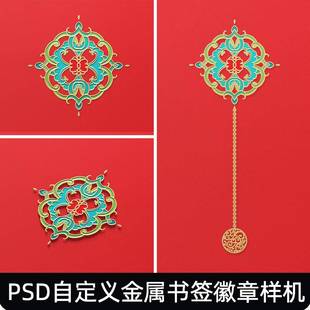 自定义金属浮雕镂空文创书签胸针异形微章PSD贴图样机设计素材PS