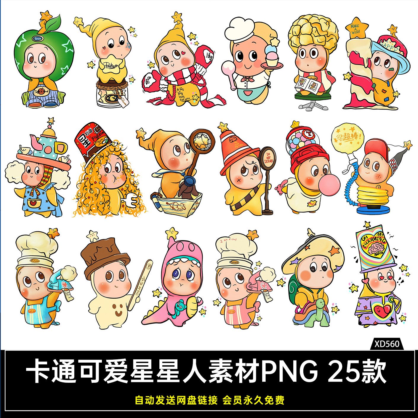 星星人可爱卡通图案PNG免抠图片电子手账背景装饰插画素材源文件
