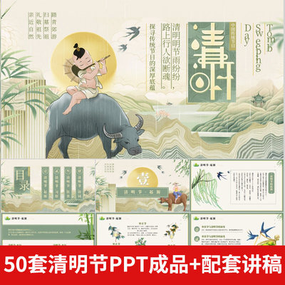 清明节ppt模板节气传统节日青团制作主题班会课缅怀先烈+配套讲稿