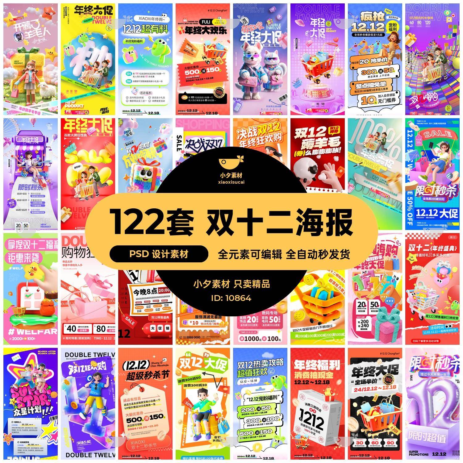 电商天猫淘宝2025双十二双12活动折扣促销宣传海报PSD设计素材