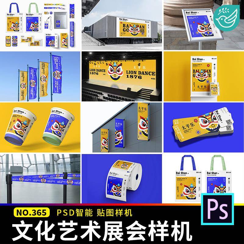 文化艺术节展览展会文创延展贴图样机活动品牌vi展示psd设计素材