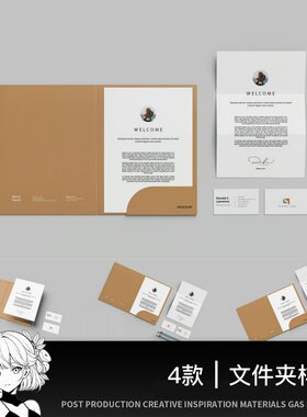 办公文创用品文具档案袋文件夹A4纸名片笔记本样机VI提案展示素材