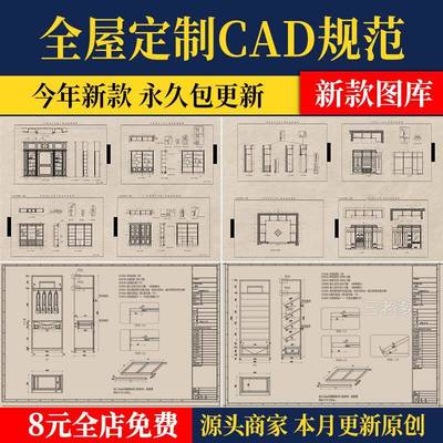 室内全屋定制cad施工图纸 柜子设计规范门板衣柜家具图库标准工艺