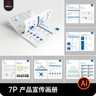7P净化设备电子科技产品宣传画册手册封面内页版面设计AI素材模板