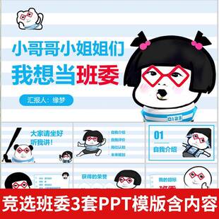 男女中小学生竞选班委班长班干部PPT模板创意趣味可爱卡通竞选ppt
