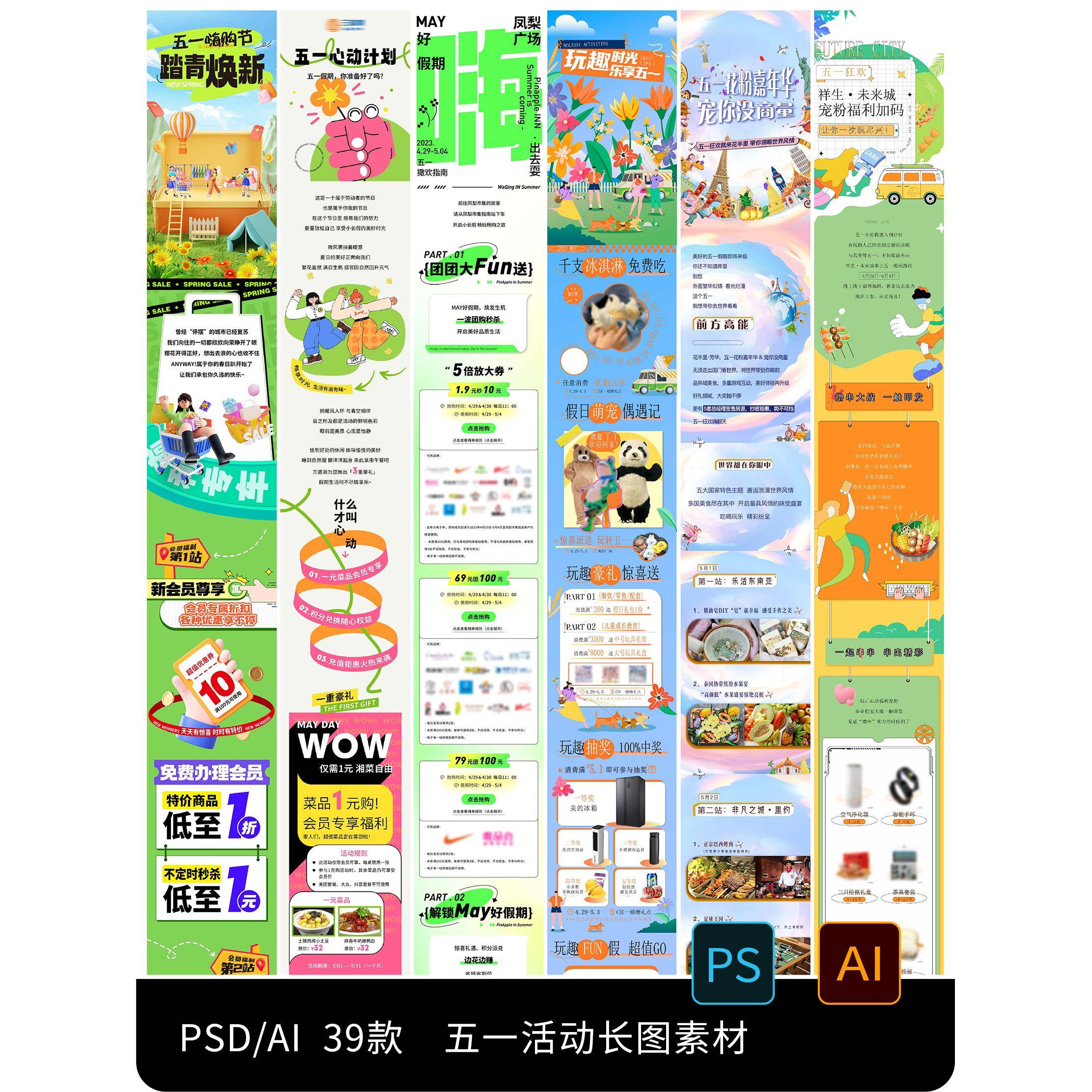 五一假期51劳动节创意活动宣传公众号长图推文PSD/AI设计素材模板
