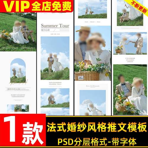 简约清新旅拍纪实婚纱照长图PSD设计模板影楼工作室H5海报长图