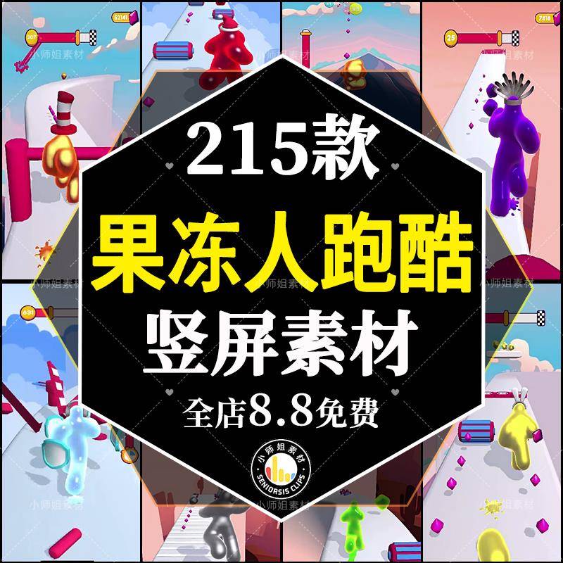 竖屏果冻人冲冲地铁跑酷游戏国外高清解压减压小说推文视频素材