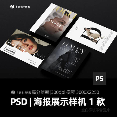 海报展示样机PSD文件A3A4名片平铺多图文创vi贴图平面设计PS素材