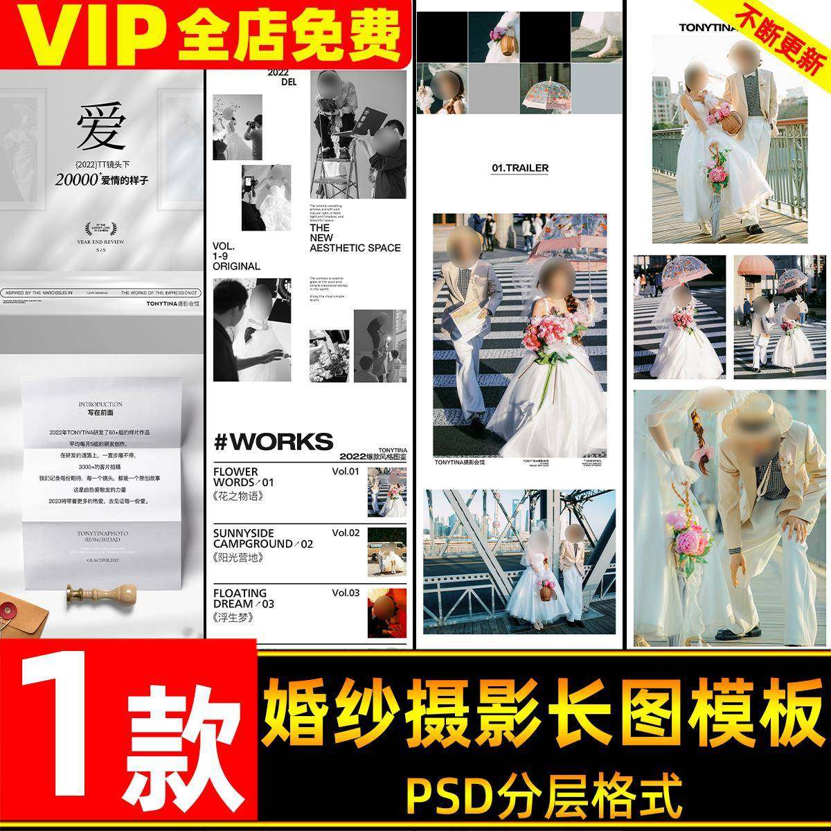 婚纱影楼工作室纪实婚纱照长图海报PSD模板婚庆设计H5海报拼图
