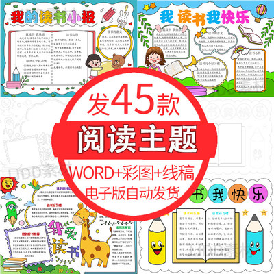 读书阅读小报手抄报模板电子版我爱读书手抄报线稿8K4K快乐阅读A4