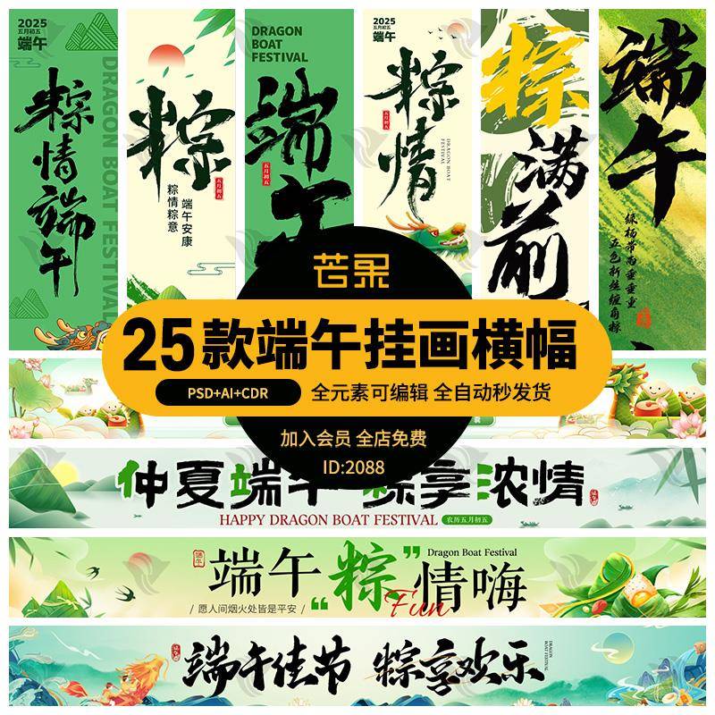 端午节宣传条幅挂布挂画横幅美陈活动布置海报模板PSD/CDR/AI素材
