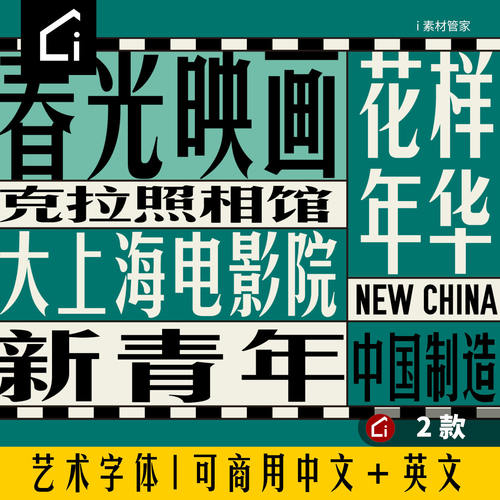 免费可商用ai中英文设计师海报书籍procreate设计PPT库PS字体下载