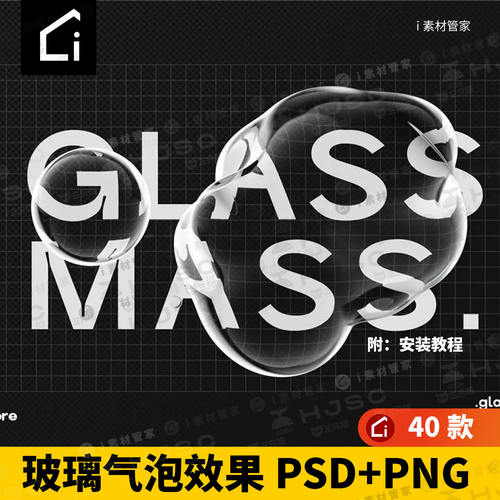 高级高清透明液体气泡水珠水滴海报PS设计素材png图片PSD样机模板