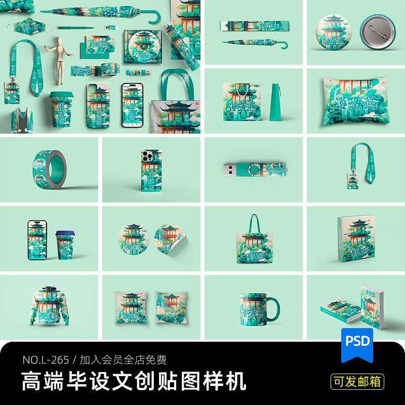 文创样机平铺组合企业公司衍生产品周边VI展示品牌设计PSD素材PS图片