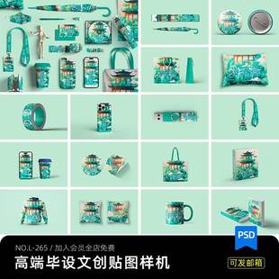 文创样机平铺组合企业公司衍生产品周边VI展示品牌设计PSD素材PS