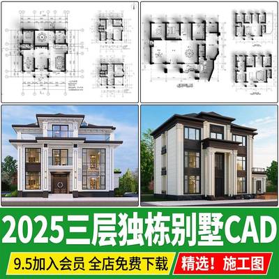 新农村自建房别墅建筑结构三层半设计效果图平立面图CAD施工图纸