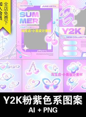 千禧Y2K粉紫色排版照片边框立体图案装饰元素AI矢量PNG免抠图素材
