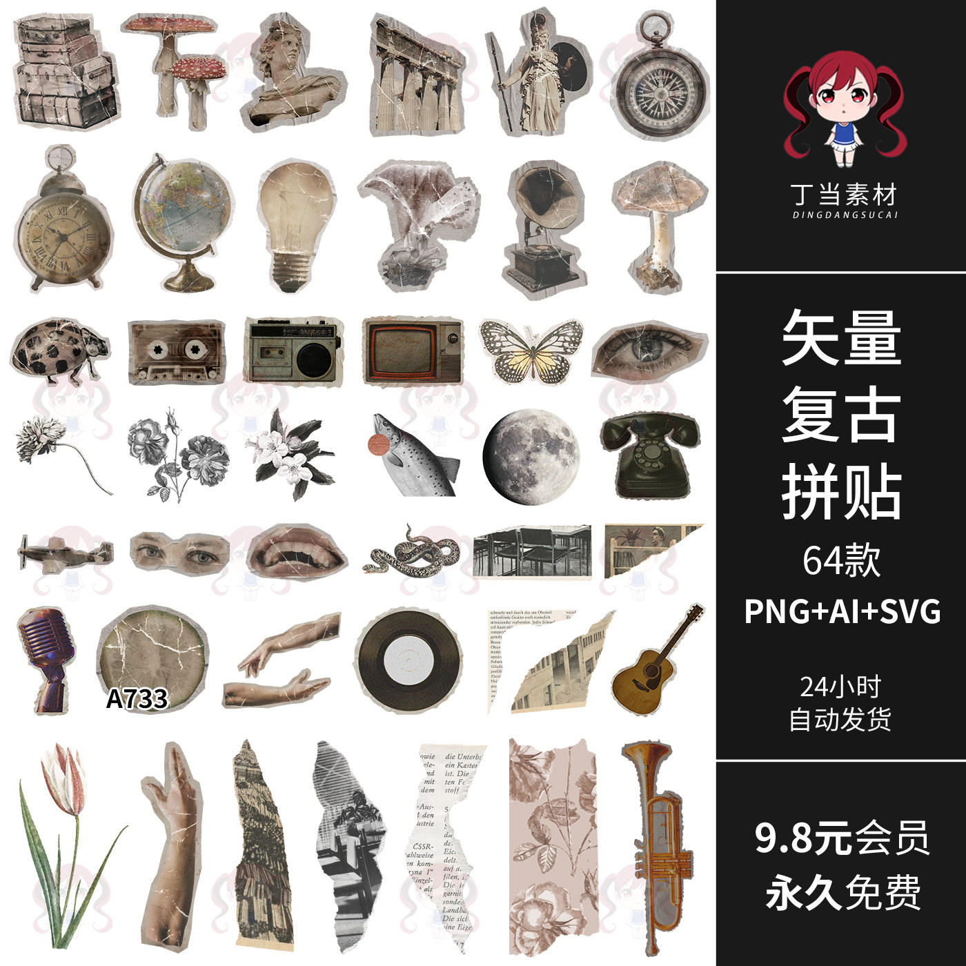 复古撕纸磁带光盘电话蝴蝶手账拼贴纸AI矢量PNG免抠图可商用素材