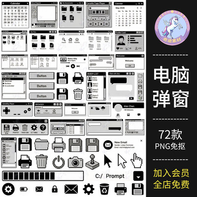 复古ins电脑弹窗图标聊天框UI界面PNG免抠图片可商用饭圈美工素材