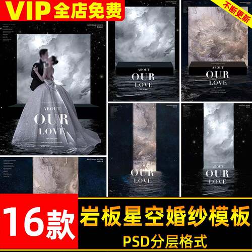 时尚高级薇拉风岩板星空光影婚纱照背景psd模板后期ps设计素材