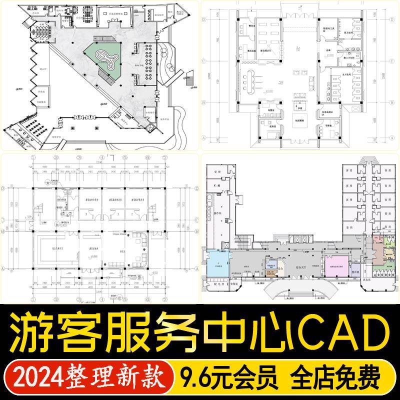 游客接待文旅景区服务中心驿站建筑方案设计平面布置图CAD施工图