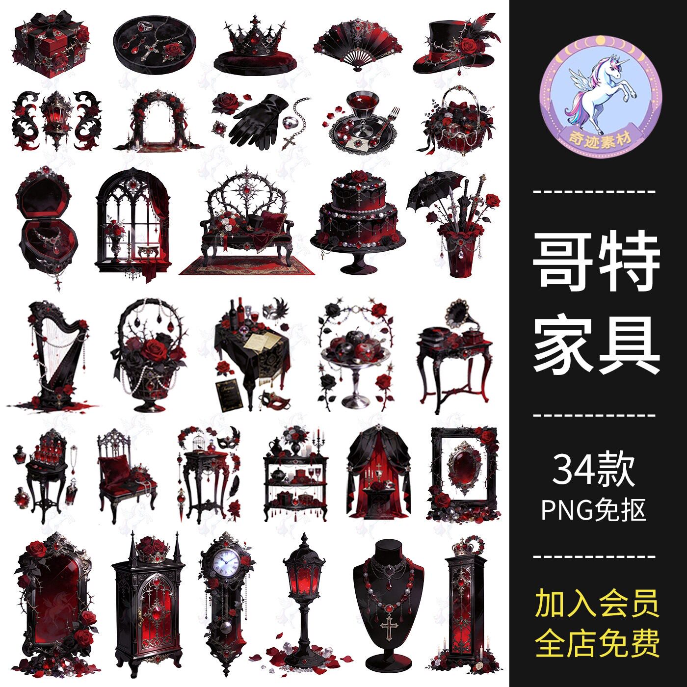 欧式复古黑红诡谲哥特风家具沙发椅子礼帽折扇PNG免抠可商用素材