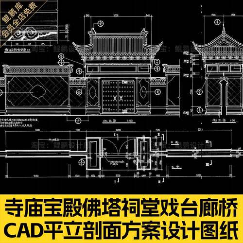 中国传统古建筑寺庙宝殿佛塔祠堂戏台廊桥CAD平立剖面方案设计图