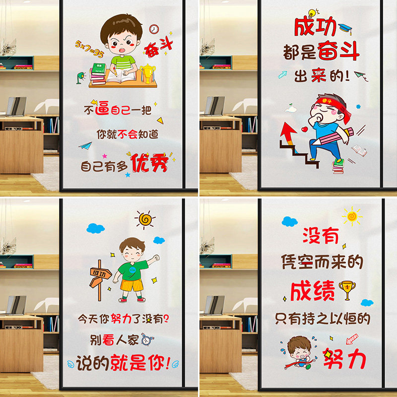 儿童房卡通励志玻璃贴纸教室玻璃窗布置装饰静电磨砂贴透光不透明,家居饰品,玻璃膜/贴,淘宝优惠券,粉丝福利购,淘宝优惠卷